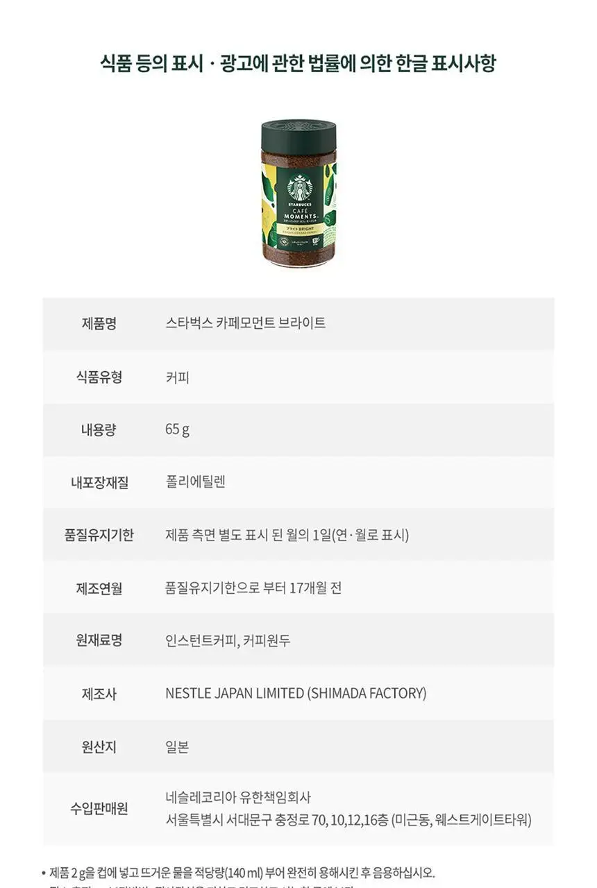 스타벅스 카페모먼트 Jar 65g+파우치 100g 패키지 상세페이지 11
