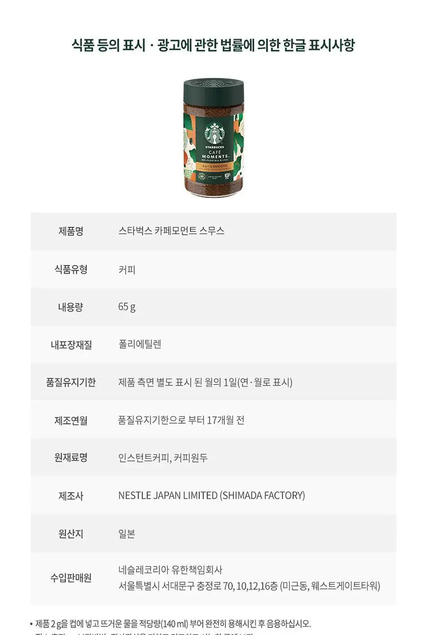 스타벅스 카페모먼트 Jar 65g+파우치 100g 패키지 상세페이지 15