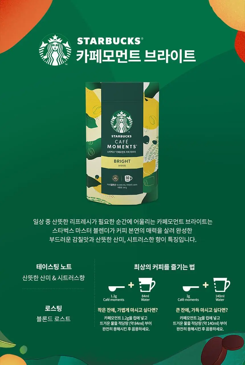 스타벅스 카페모먼트 Jar 65g+파우치 100g 패키지 상세페이지 17