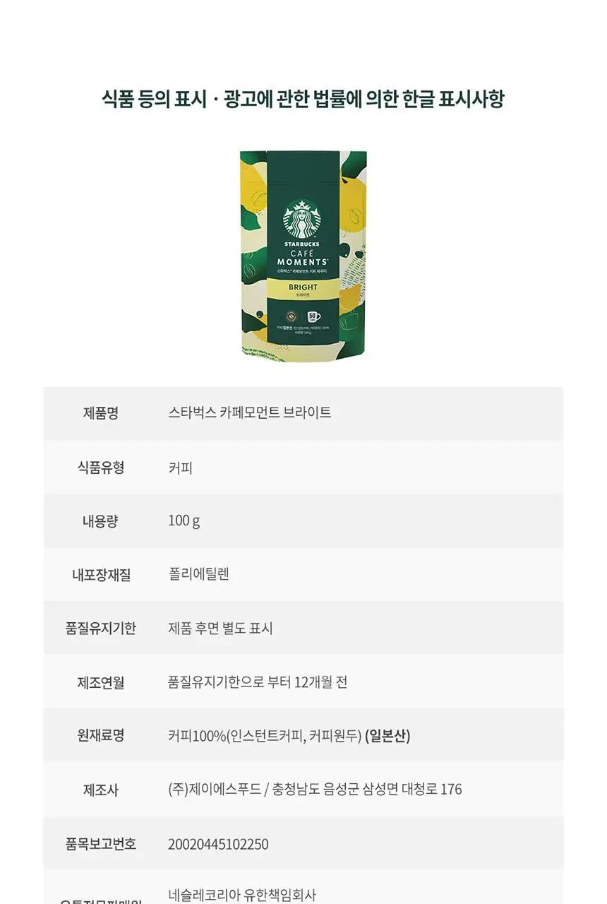 스타벅스 카페모먼트 Jar 65g+파우치 100g 패키지 상세페이지 19