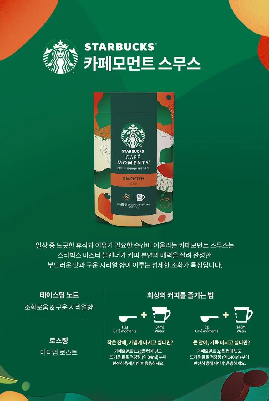 스타벅스 카페모먼트 Jar 65g+파우치 100g 패키지 상세페이지 21