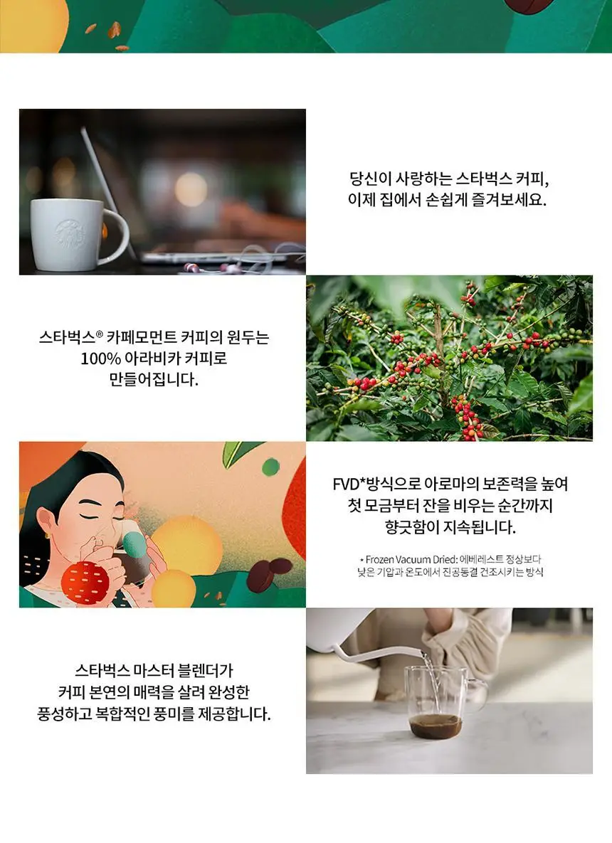 스타벅스 카페모먼트 Jar 65g+파우치 100g 패키지 상세페이지 22