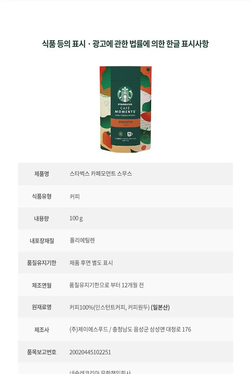 스타벅스 카페모먼트 Jar 65g+파우치 100g 패키지 상세페이지 23
