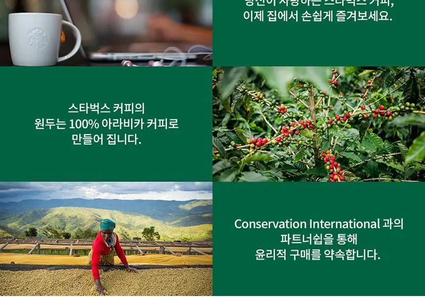 스타벅스 커피 분쇄원두/홀빈 200g 2EA 패키지 상세페이지 8