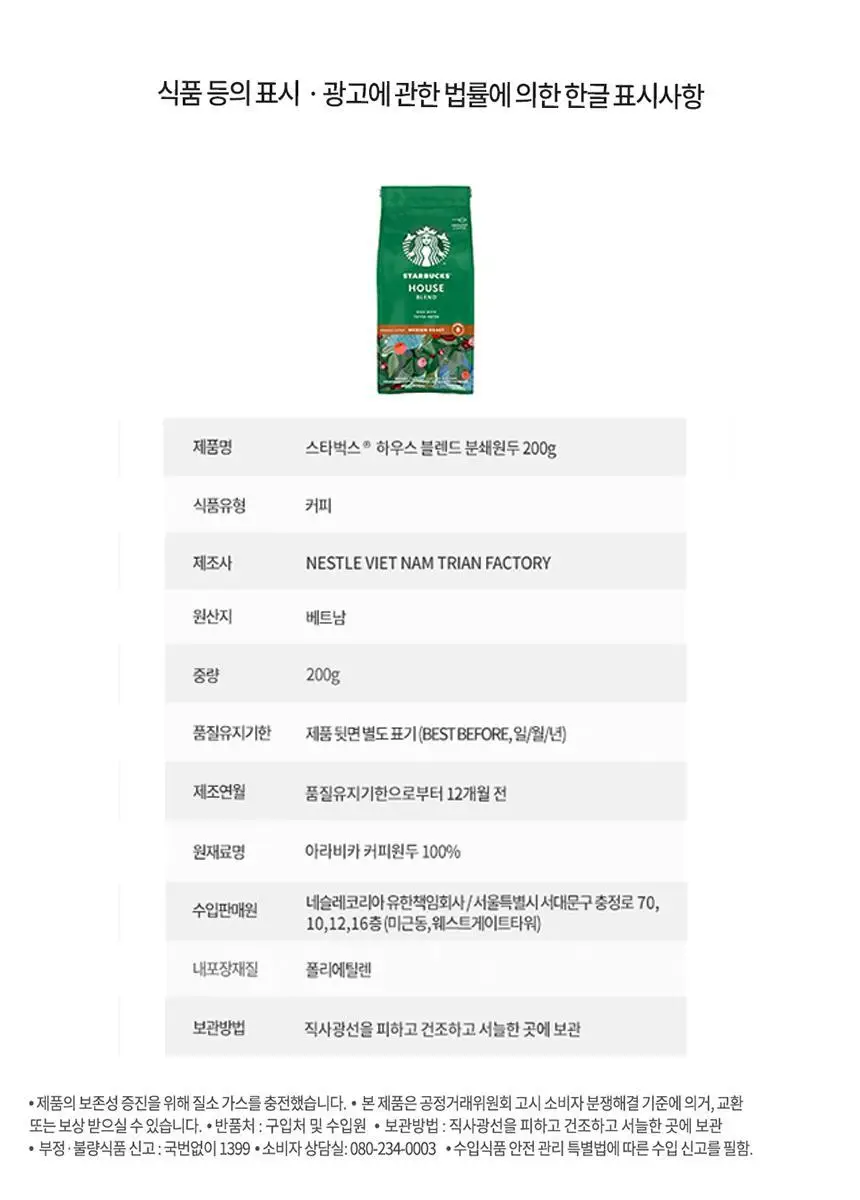 스타벅스 커피 분쇄원두/홀빈 200g 2EA 패키지 상세페이지 9