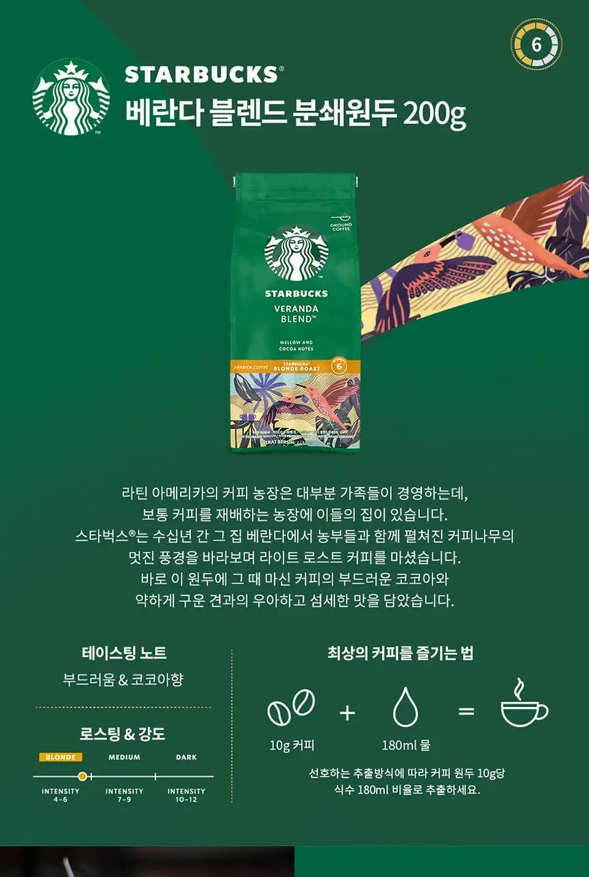 스타벅스 커피 분쇄원두/홀빈 200g 2EA 패키지 상세페이지 11