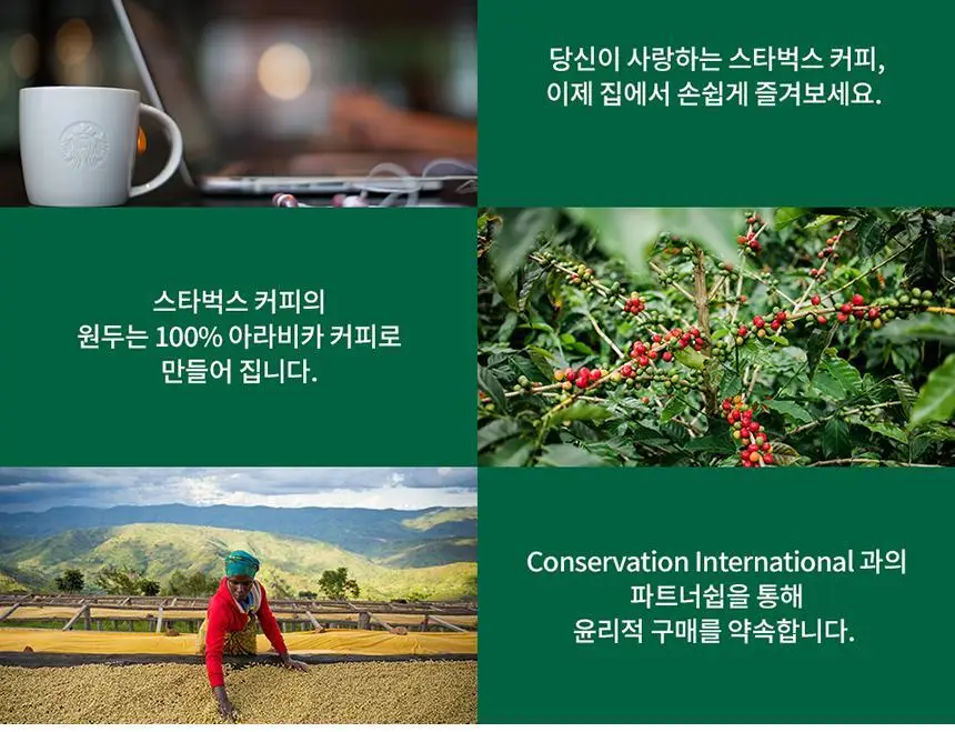 스타벅스 커피 분쇄원두/홀빈 200g 2EA 패키지 상세페이지 12