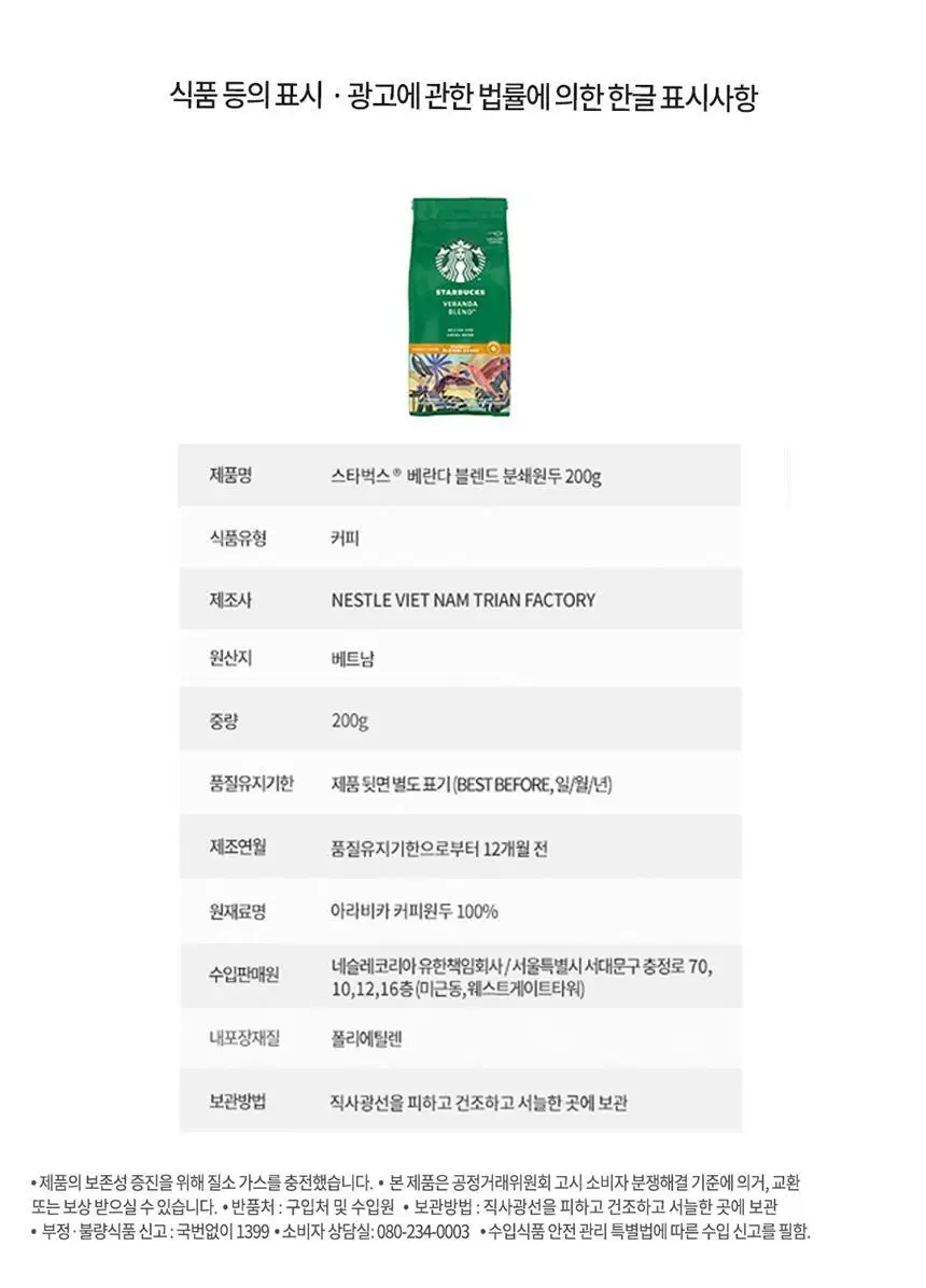 스타벅스 커피 분쇄원두/홀빈 200g 2EA 패키지 상세페이지 13
