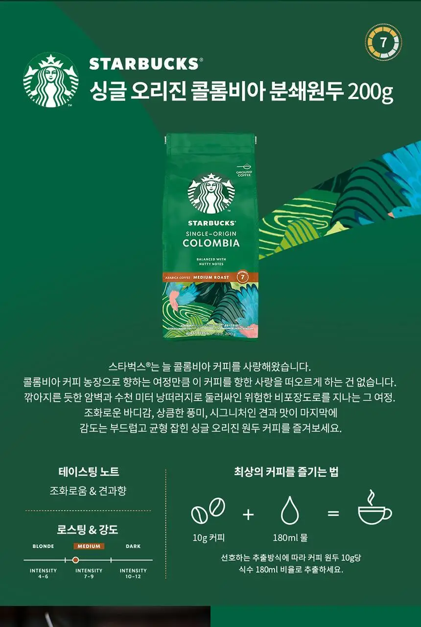 스타벅스 커피 분쇄원두/홀빈 200g 2EA 패키지 상세페이지 15