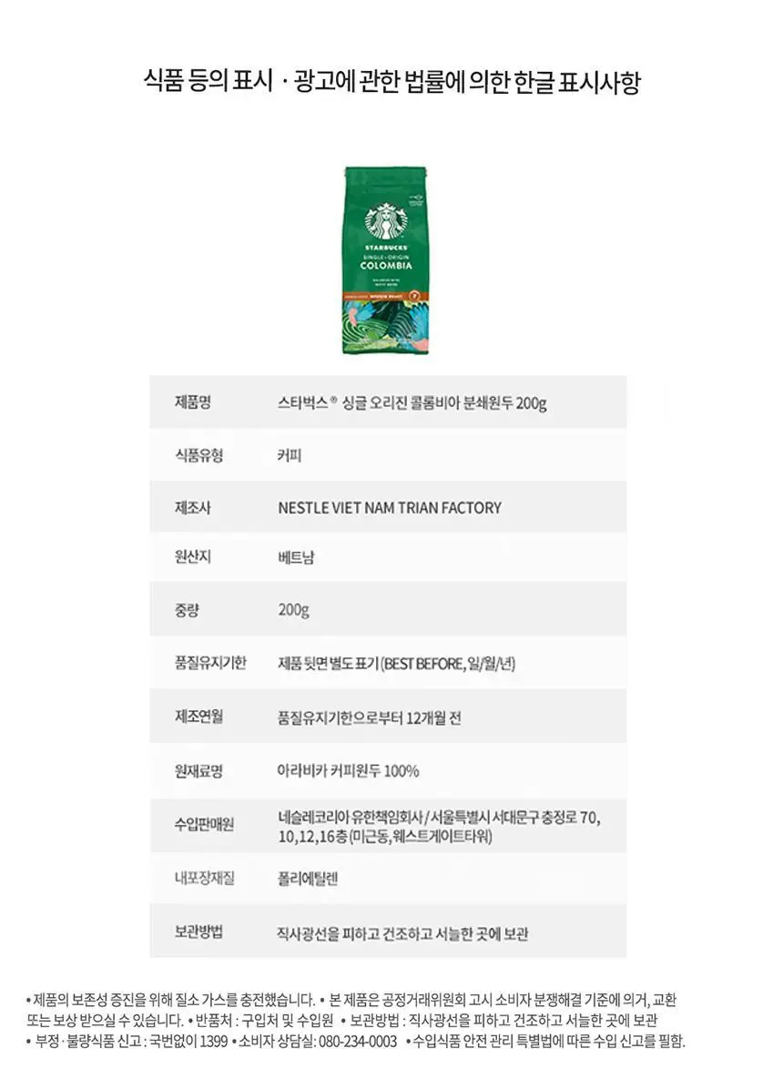 스타벅스 커피 분쇄원두/홀빈 200g 2EA 패키지 상세페이지 17