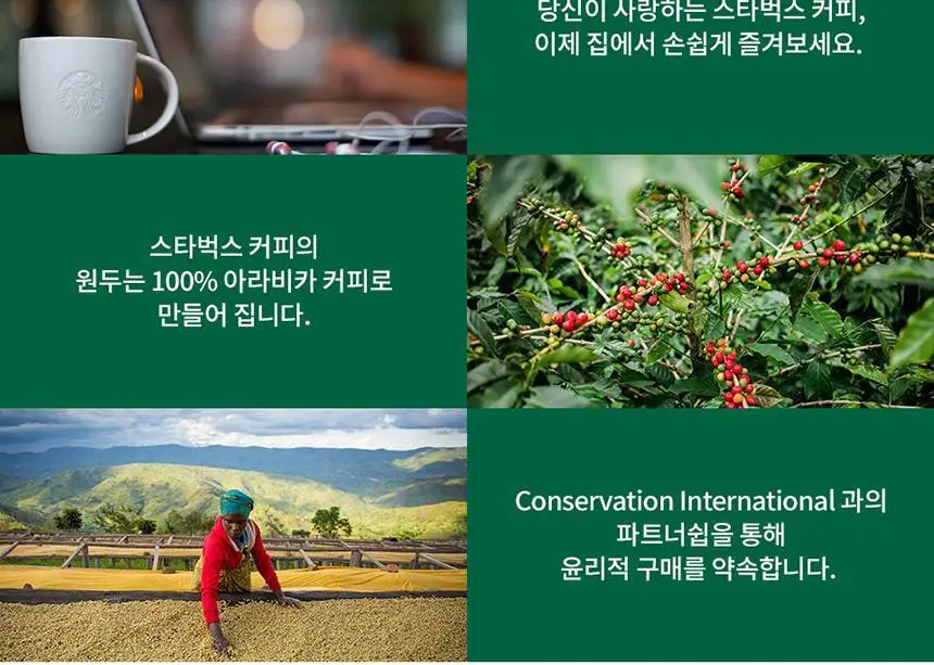 스타벅스 커피 분쇄원두/홀빈 200g 2EA 패키지 상세페이지 20