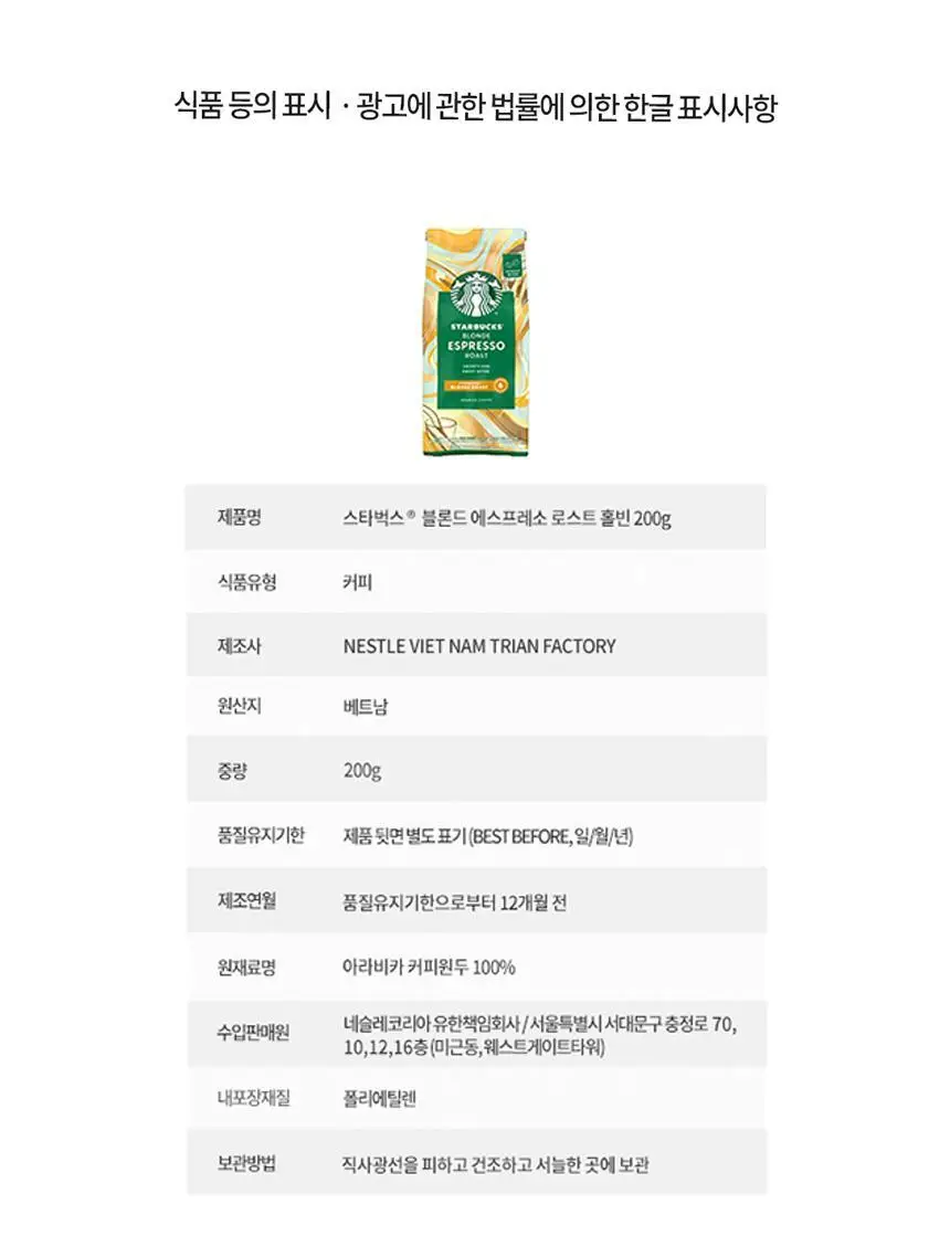 스타벅스 커피 분쇄원두/홀빈 200g 2EA 패키지 상세페이지 21