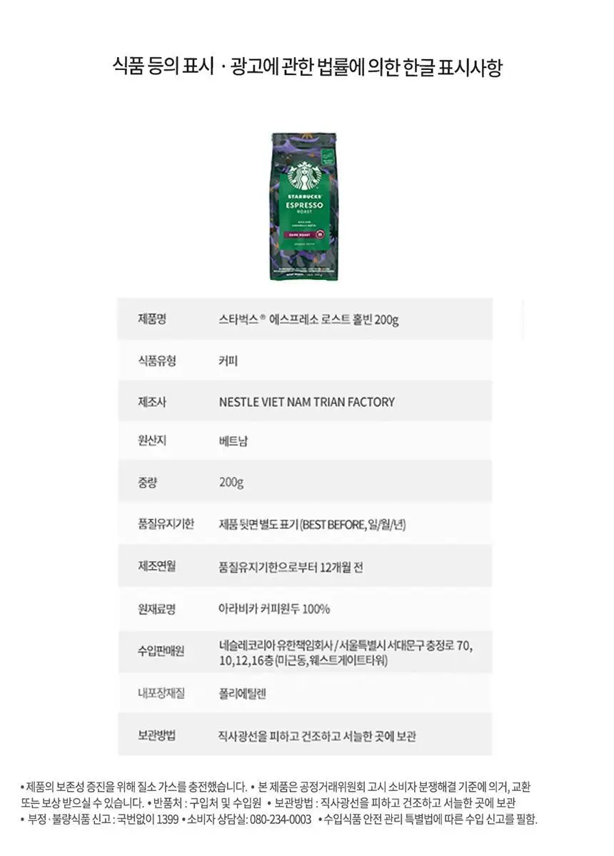 스타벅스 커피 분쇄원두/홀빈 200g 2EA 패키지 상세페이지 25