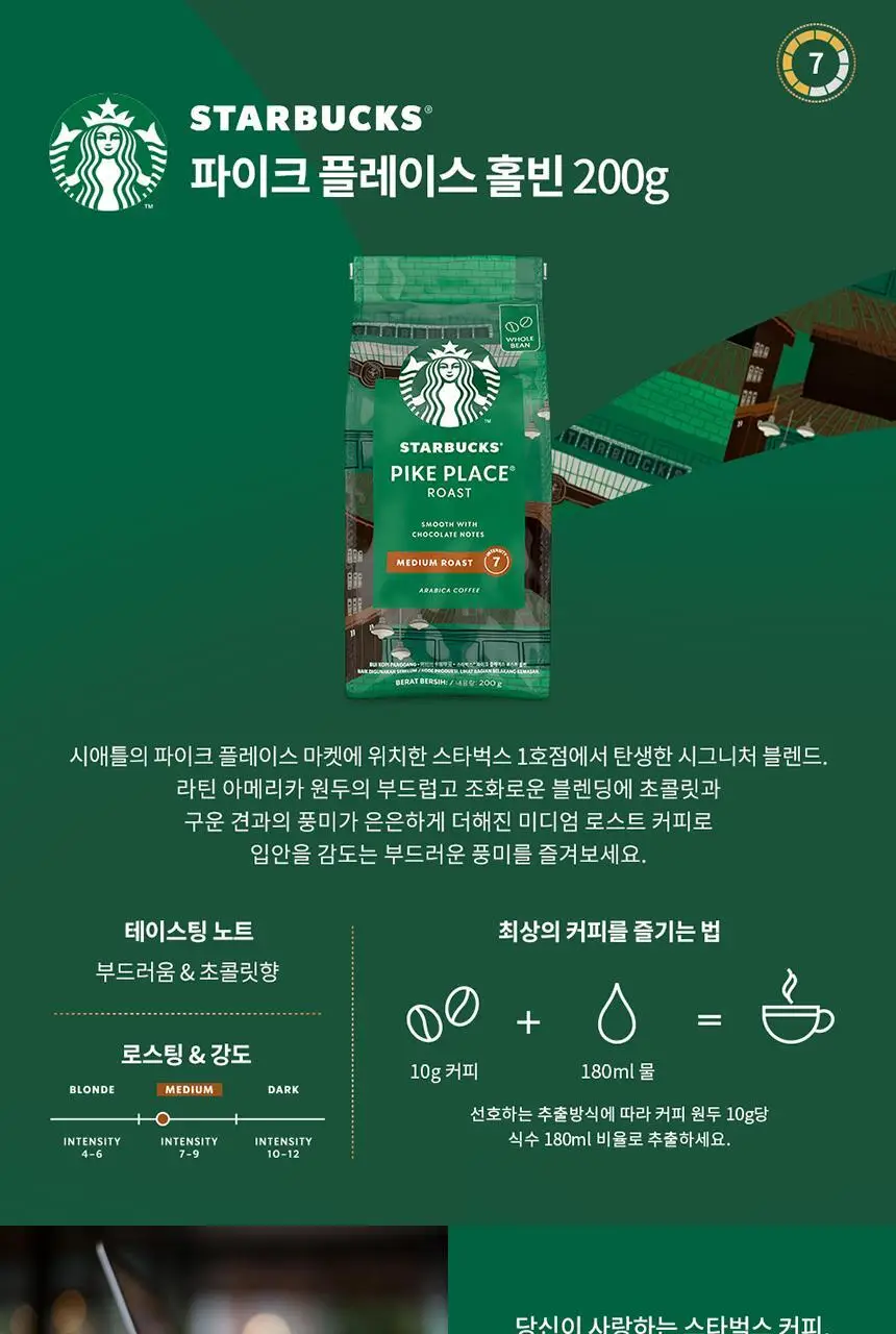스타벅스 커피 분쇄원두/홀빈 200g 2EA 패키지 상세페이지 27