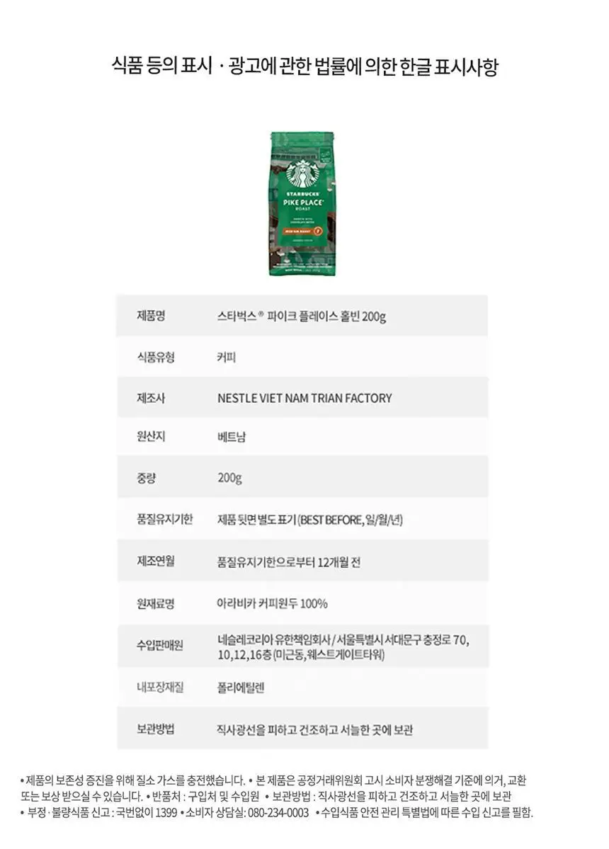 스타벅스 커피 분쇄원두/홀빈 200g 2EA 패키지 상세페이지 29