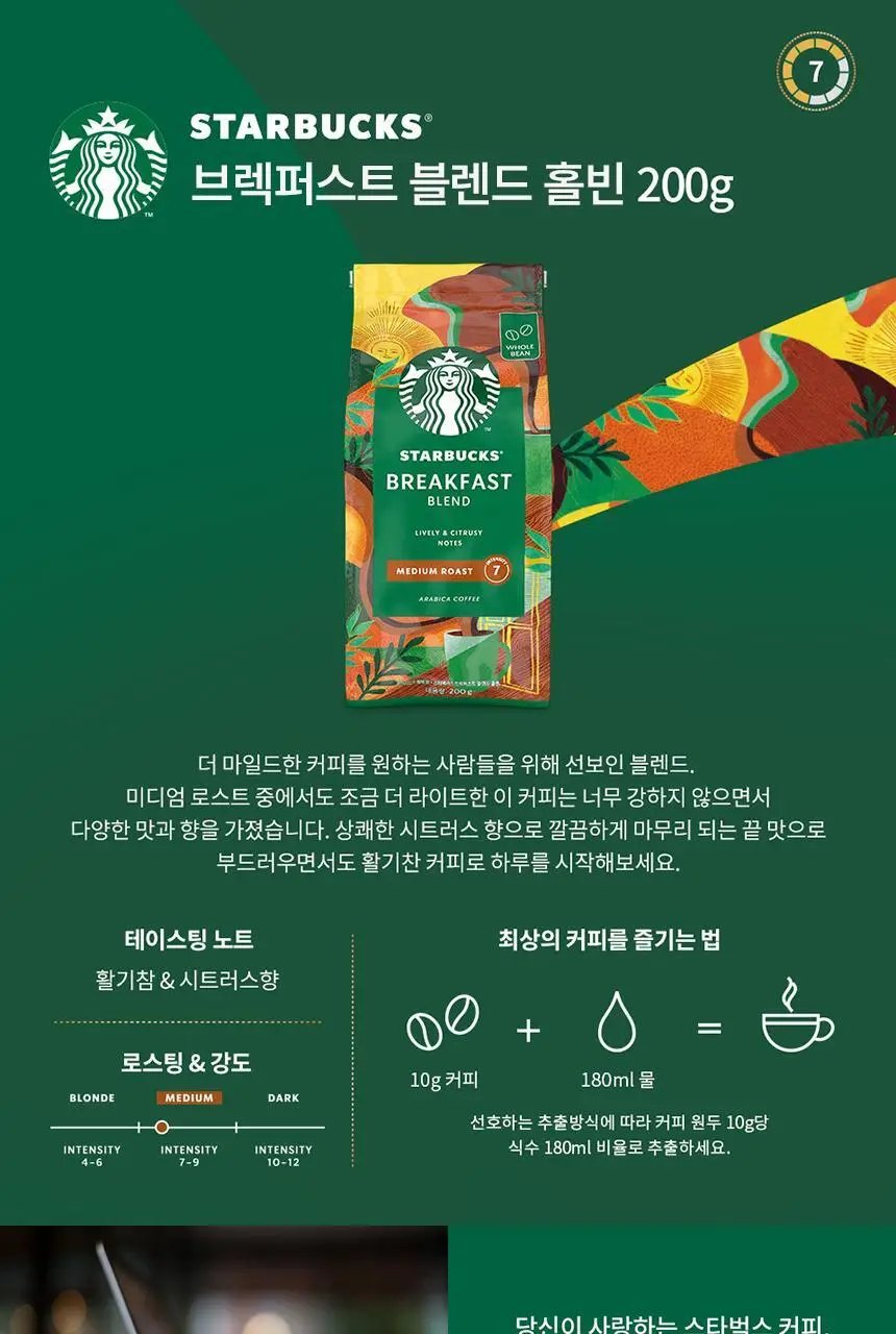 스타벅스 커피 분쇄원두/홀빈 200g 2EA 패키지 상세페이지 31