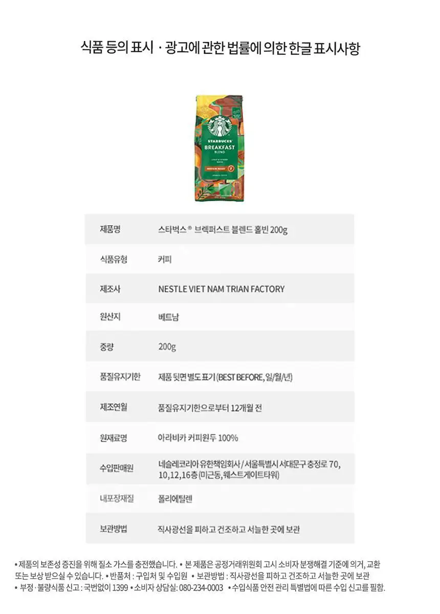 스타벅스 커피 분쇄원두/홀빈 200g 2EA 패키지 상세페이지 33