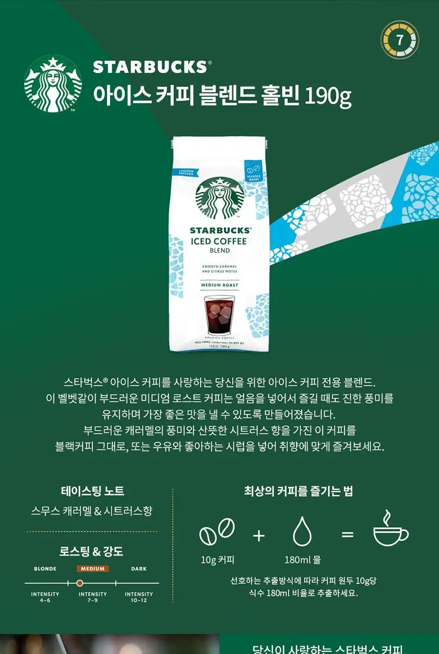 스타벅스 커피 분쇄원두/홀빈 200g 2EA 패키지 상세페이지 35