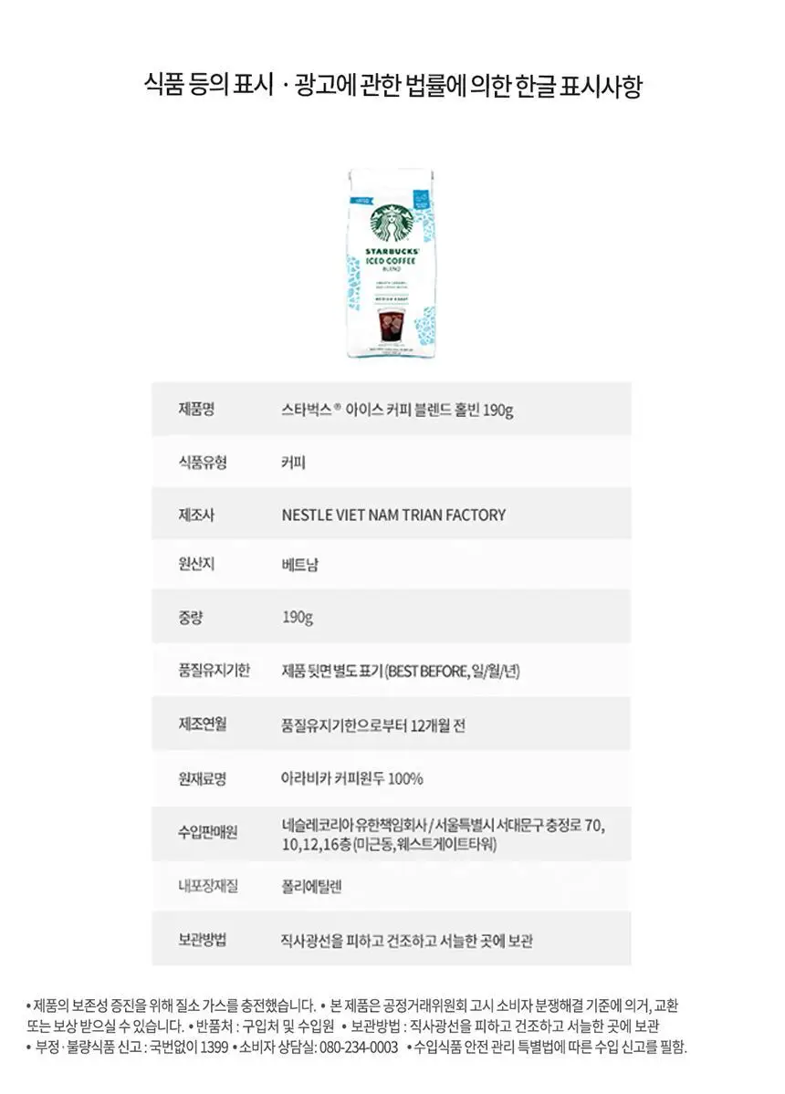 스타벅스 커피 분쇄원두/홀빈 200g 2EA 패키지 상세페이지 37