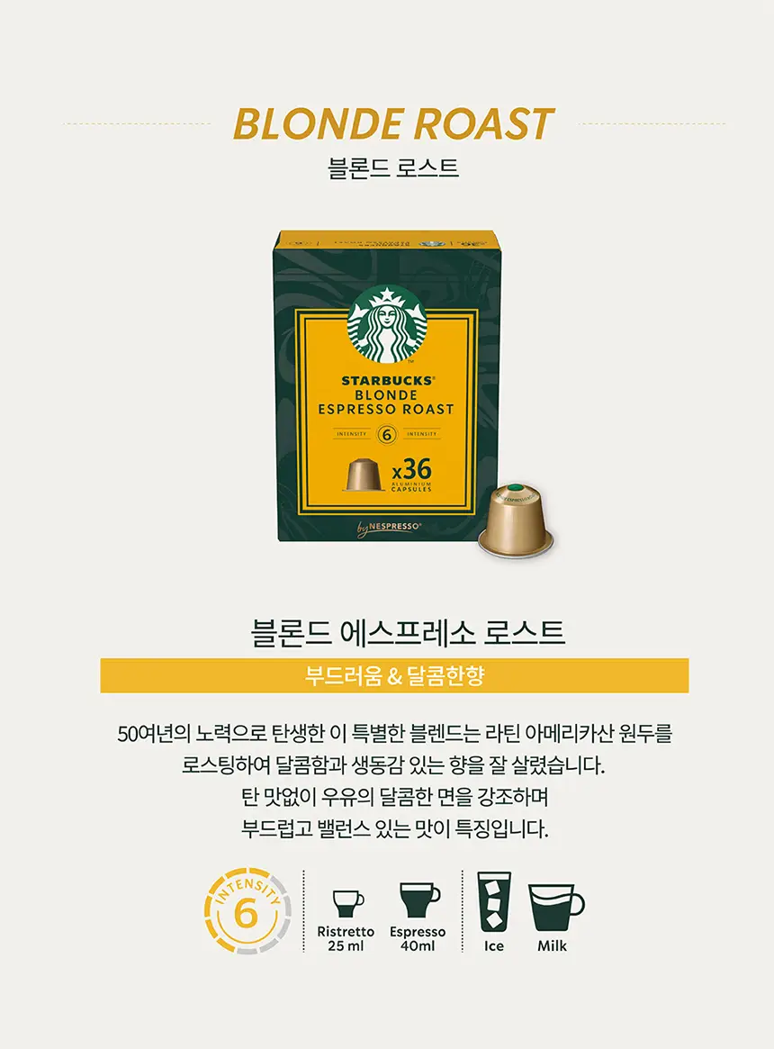 스타벅스 by 네스프레소 캡슐 36P 상세페이지 8