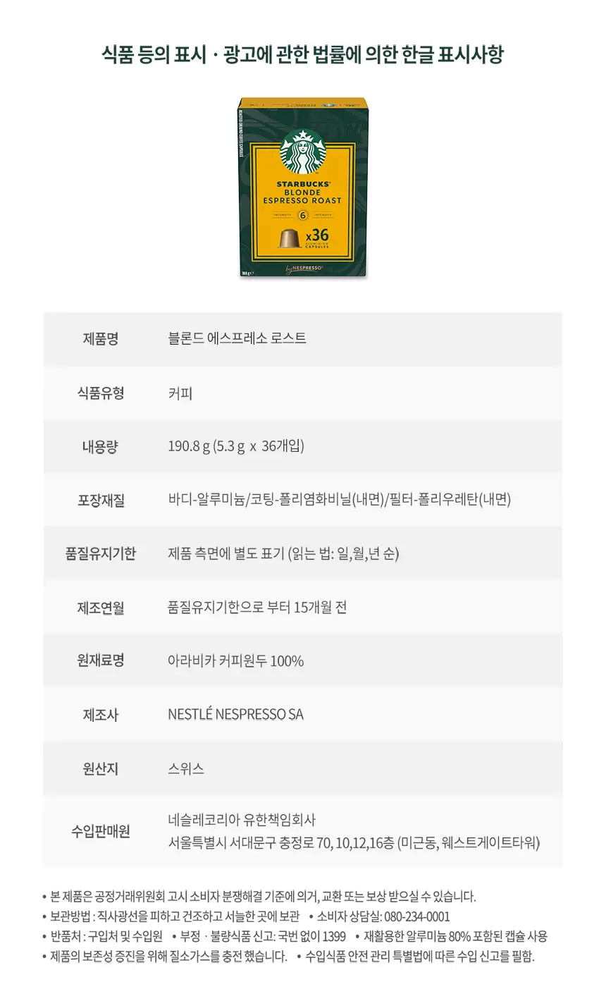 스타벅스 by 네스프레소 캡슐 36P 상세페이지 9