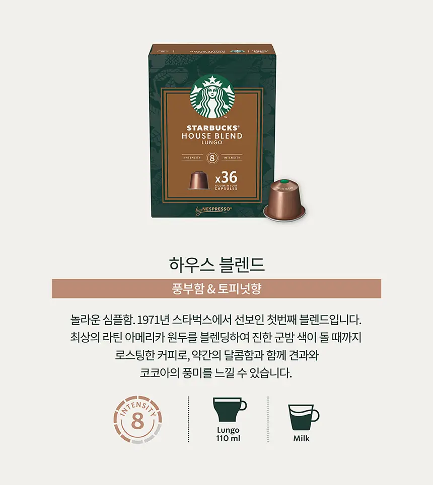 스타벅스 by 네스프레소 캡슐 36P 상세페이지 12
