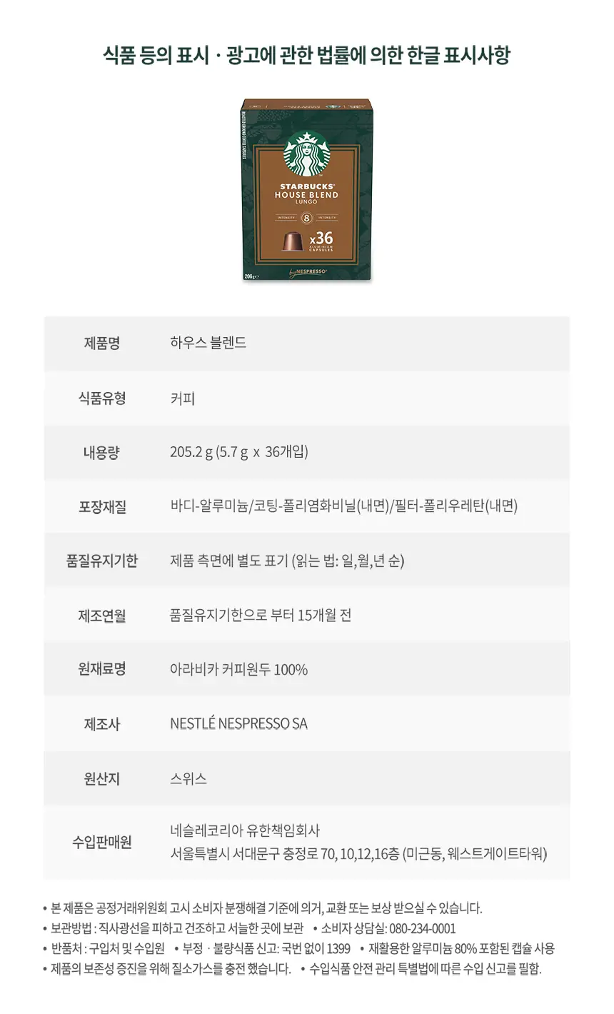 스타벅스 by 네스프레소 캡슐 36P 상세페이지 13