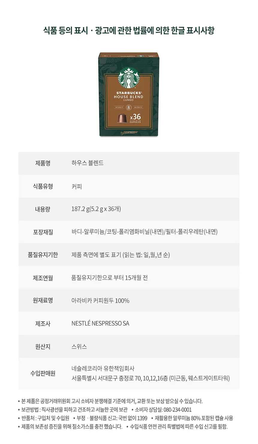 스타벅스 by 네스프레소 캡슐 36P 상세페이지 15