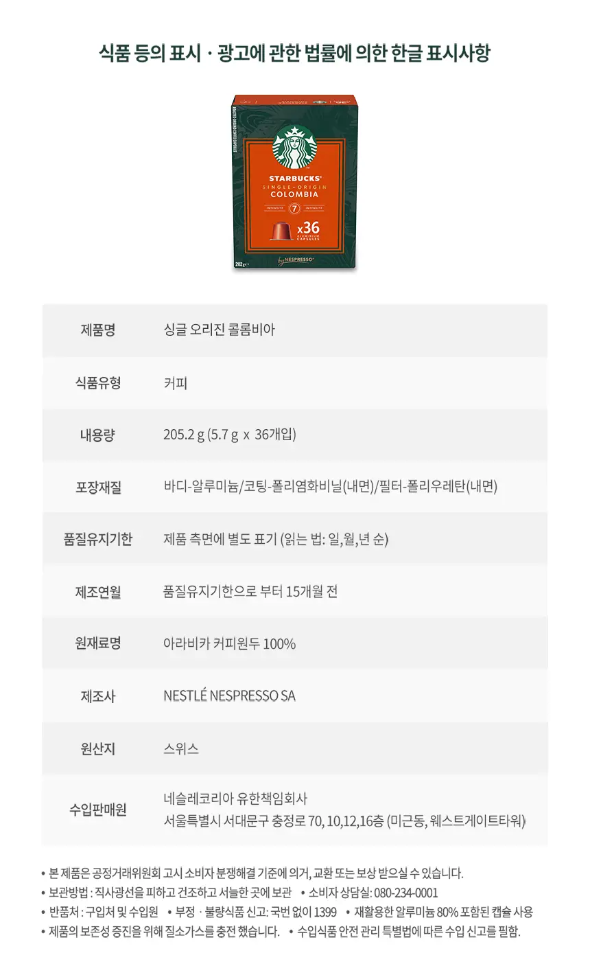 스타벅스 by 네스프레소 캡슐 36P 상세페이지 17
