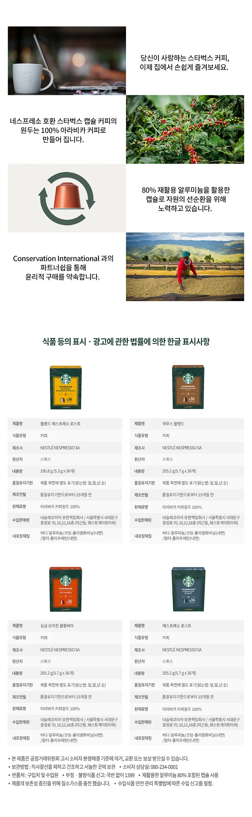 스타벅스 by 네스프레소 캡슐 36P 상세페이지 18