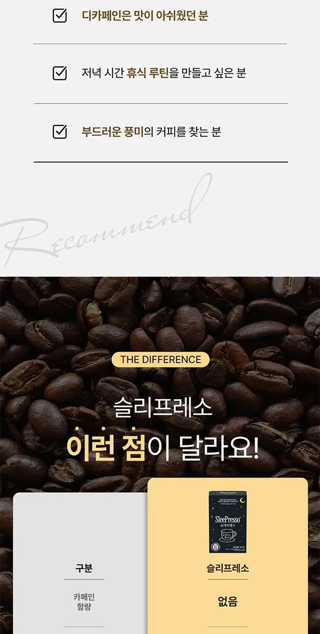 슬리플러스 슬리프레소 디카페인 콜드브루 2g 10개입 상세페이지 4