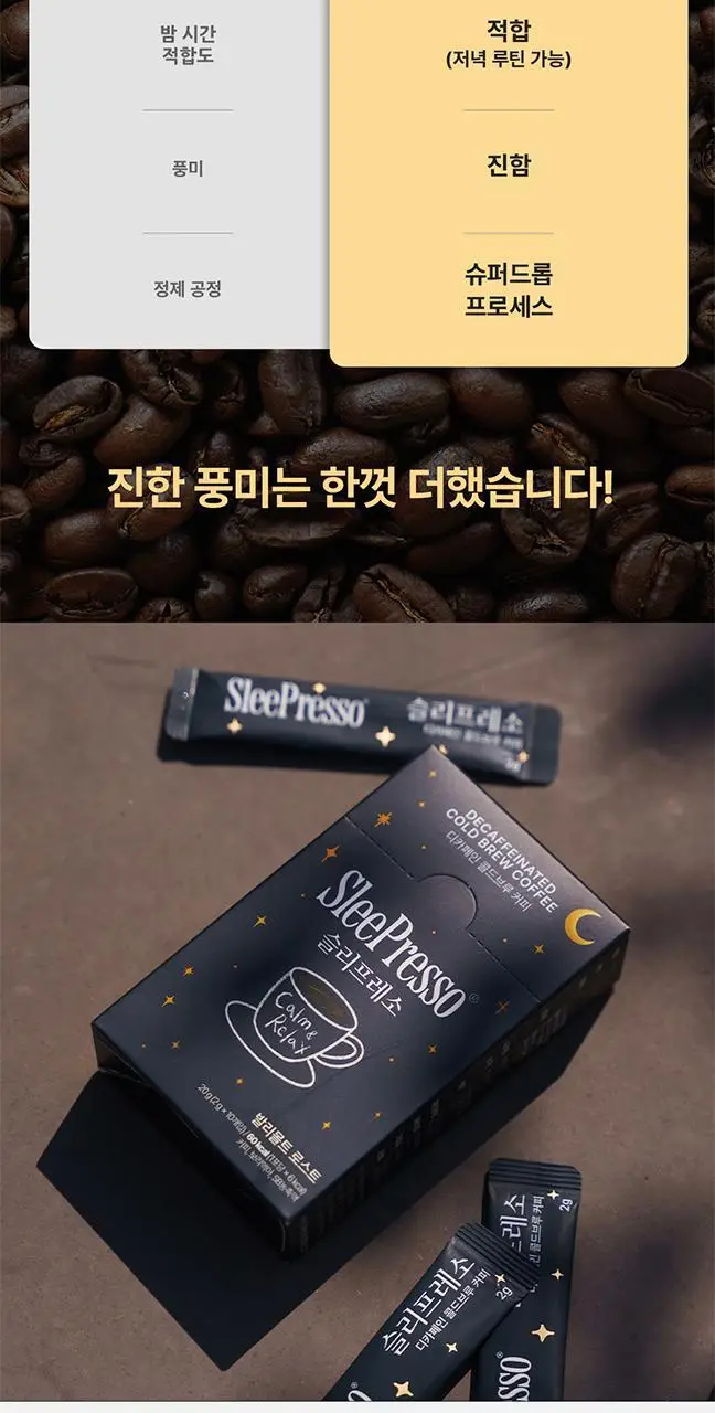 슬리플러스 슬리프레소 디카페인 콜드브루 2g 10개입 상세페이지 5