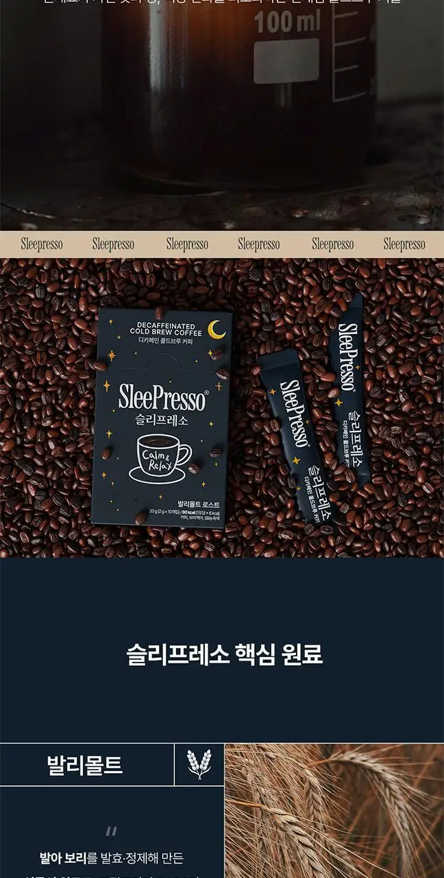 슬리플러스 슬리프레소 디카페인 콜드브루 2g 10개입 상세페이지 7