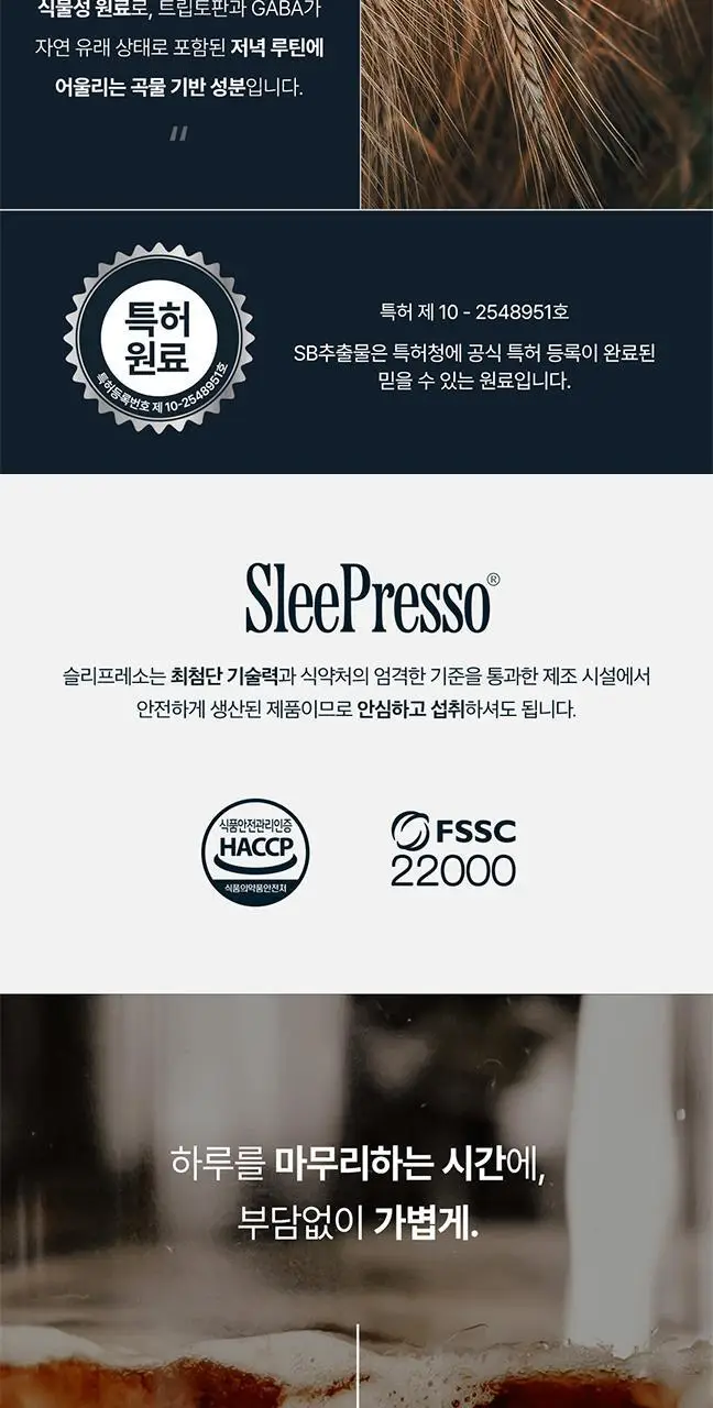 슬리플러스 슬리프레소 디카페인 콜드브루 2g 10개입 상세페이지 8