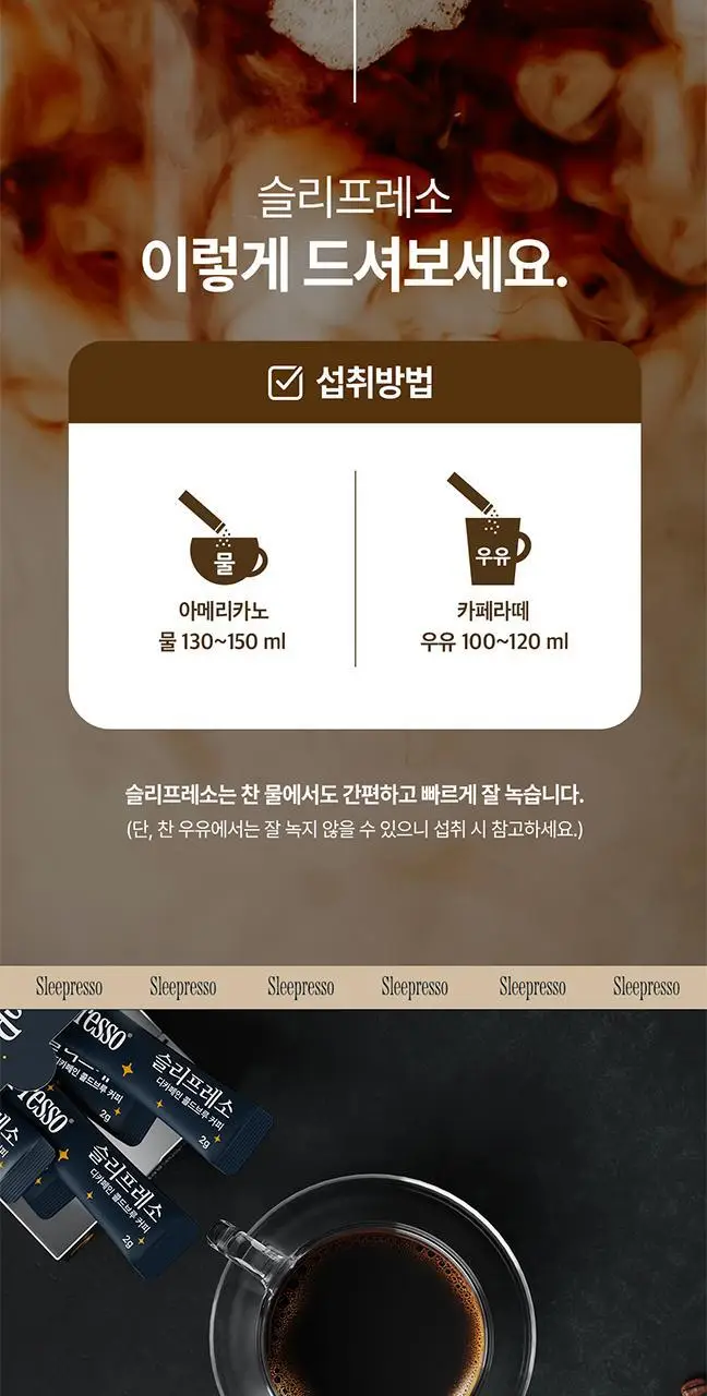 슬리플러스 슬리프레소 디카페인 콜드브루 2g 10개입 상세페이지 9