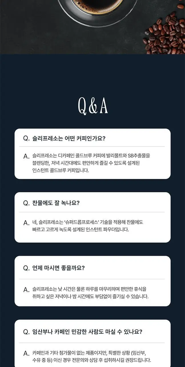 슬리플러스 슬리프레소 디카페인 콜드브루 2g 10개입 상세페이지 10