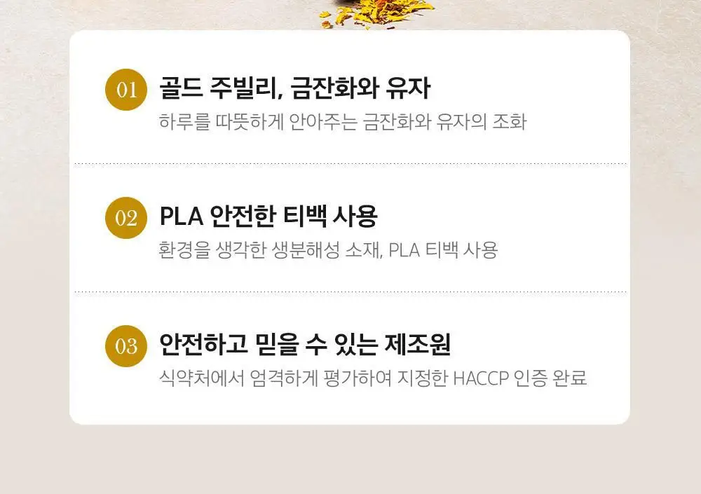 쌍계명차 골드주빌리 금잔화와 유자 10티백 상세페이지 4