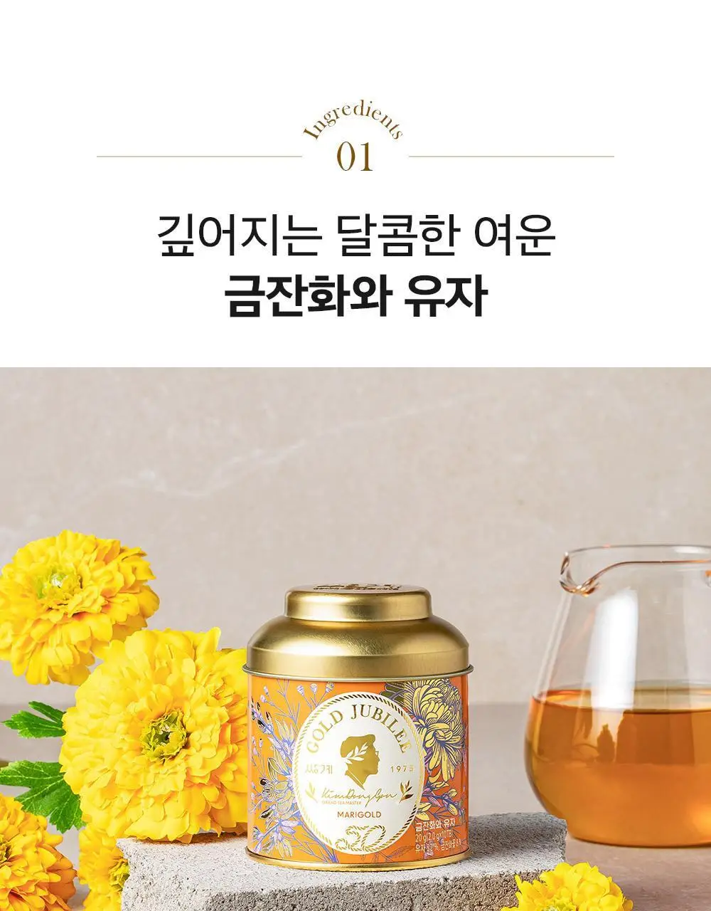 쌍계명차 골드주빌리 금잔화와 유자 10티백 상세페이지 5