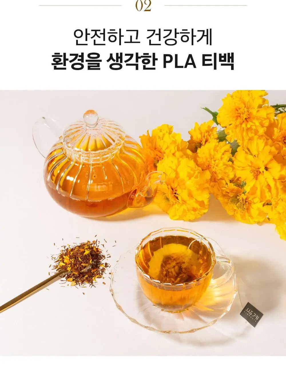 쌍계명차 골드주빌리 금잔화와 유자 10티백 상세페이지 8