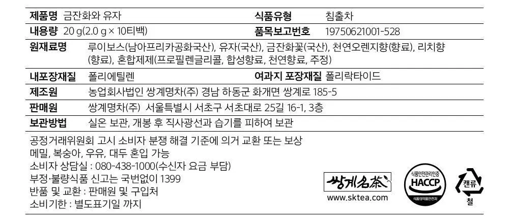 쌍계명차 골드주빌리 금잔화와 유자 10티백 상세페이지 14