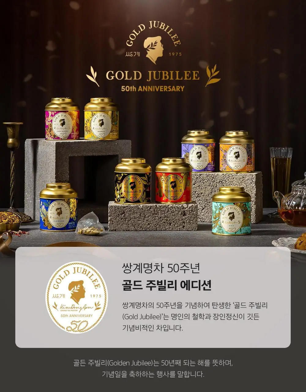 쌍계명차 골드주빌리 금잔화와 유자 10티백 상세페이지 15