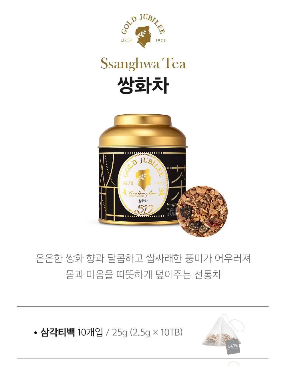쌍계명차 골드주빌리 쌍화차 10티백 상세페이지 2