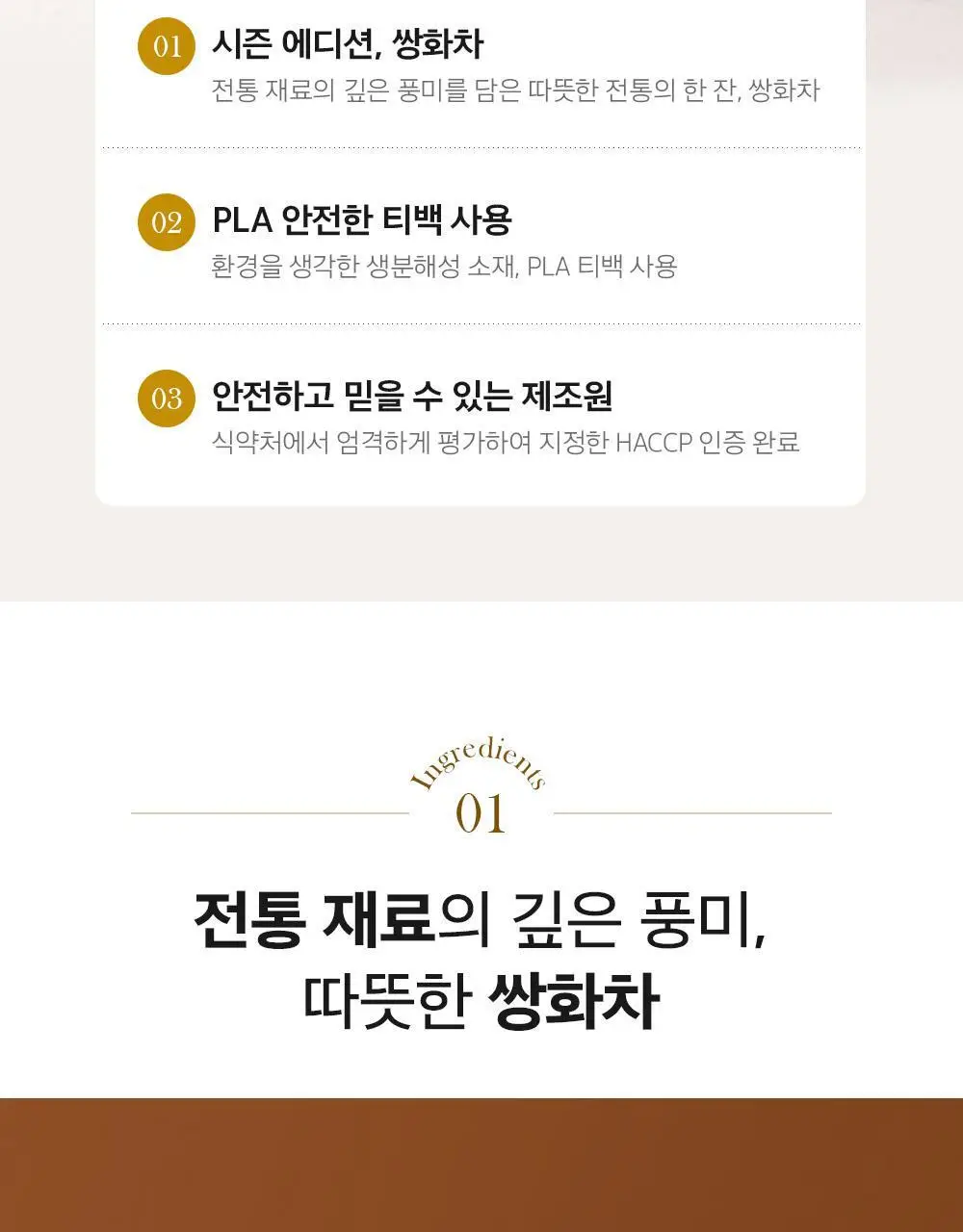 쌍계명차 골드주빌리 쌍화차 10티백 상세페이지 4