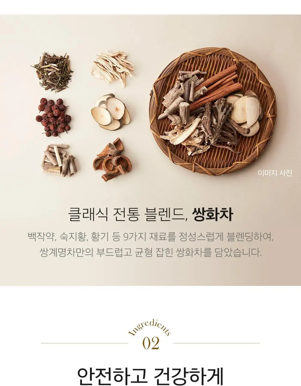 쌍계명차 골드주빌리 쌍화차 10티백 상세페이지 6