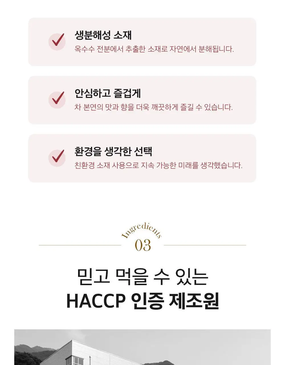쌍계명차 골드주빌리 쌍화차 10티백 상세페이지 8
