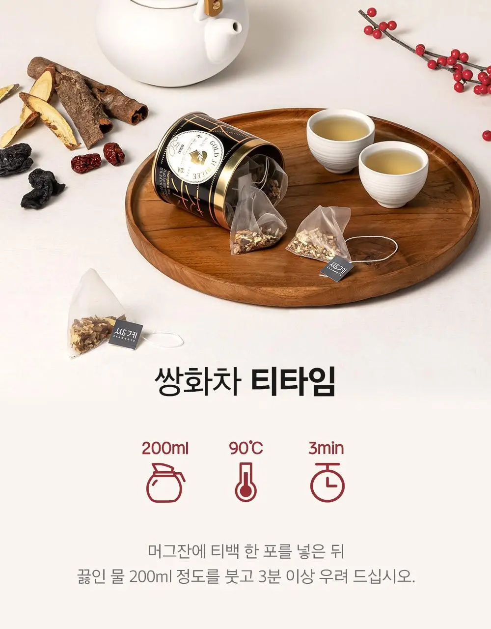 쌍계명차 골드주빌리 쌍화차 10티백 상세페이지 10