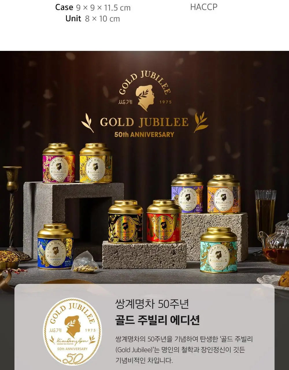 쌍계명차 골드주빌리 쌍화차 10티백 상세페이지 12
