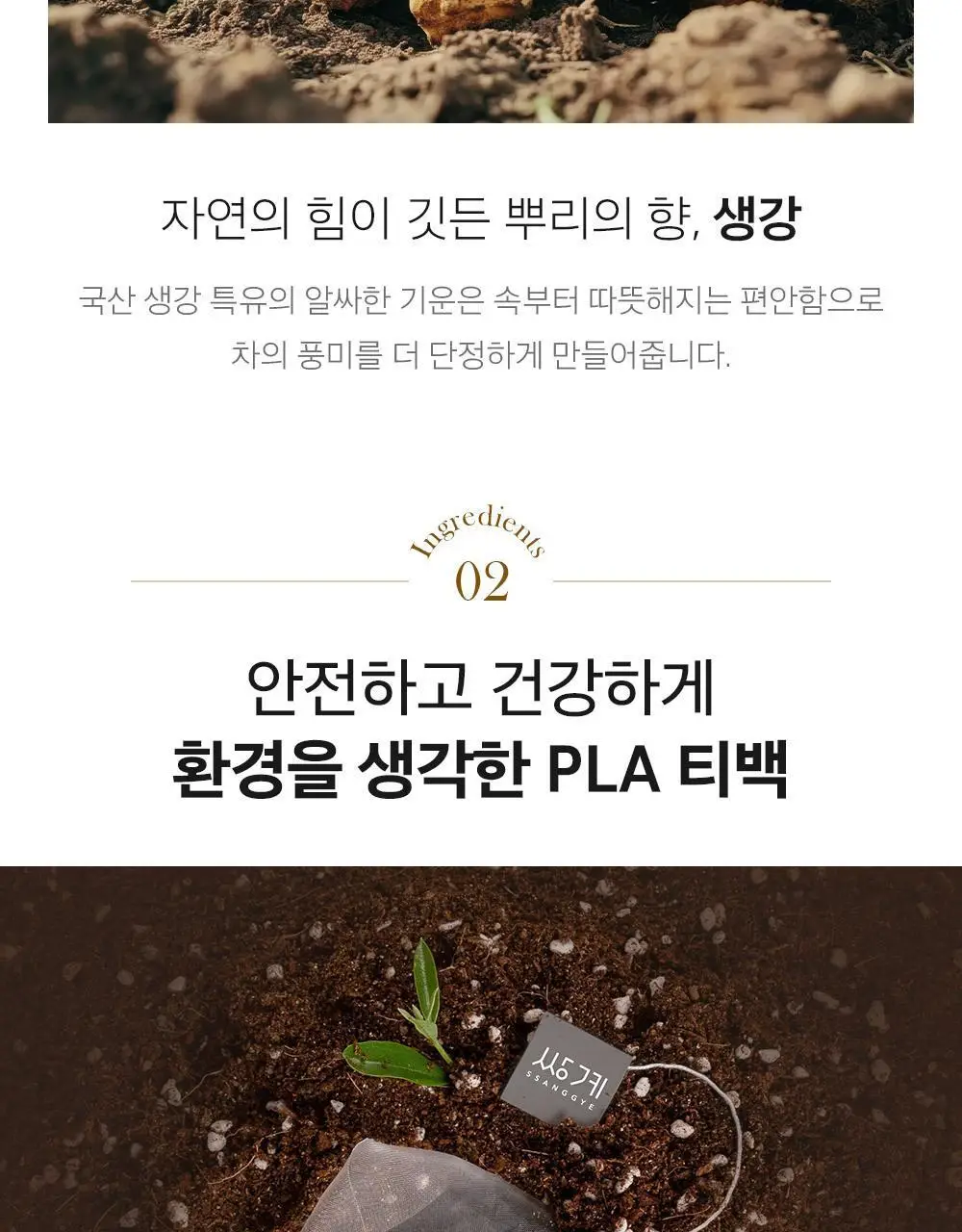쌍계명차 골드주빌리 온기충전 계피생강 10티백 상세페이지 7