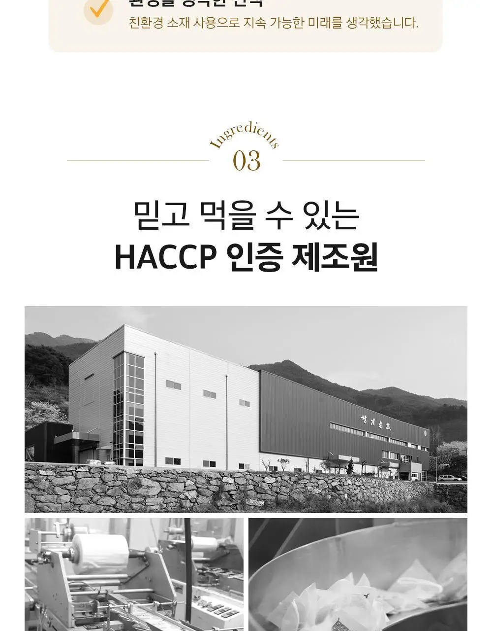 쌍계명차 골드주빌리 온기충전 계피생강 10티백 상세페이지 9