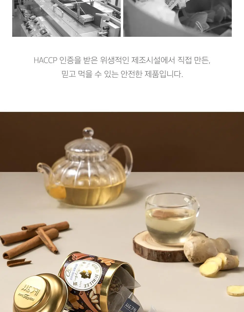 쌍계명차 골드주빌리 온기충전 계피생강 10티백 상세페이지 10